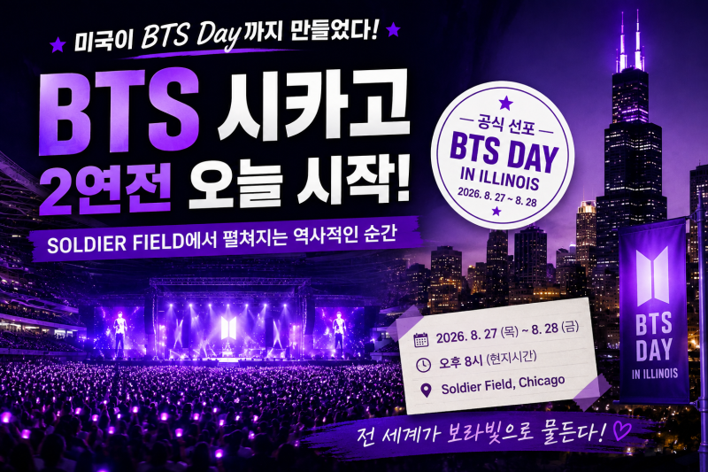 미국이 ‘BTS Day’까지 만들었다