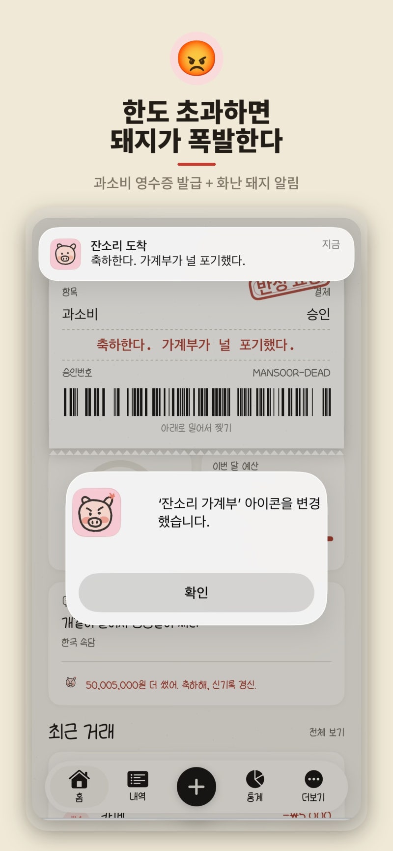 가계부 어플 추천 - 과소비하면 돼지가 잔소리하는 무료 가계부 앱