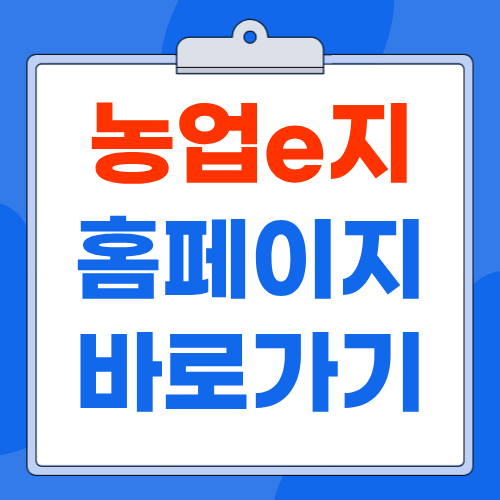 농업E지 www.nongupez.go.kr 접속하기 농업경영체 신규등록 절차