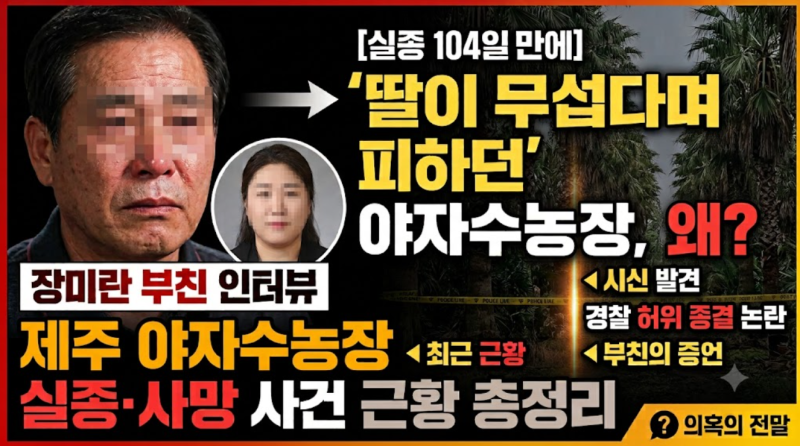 장미란 부친 "야자수농장은 딸이 무섭다며 피하던 곳" 근황 총정리