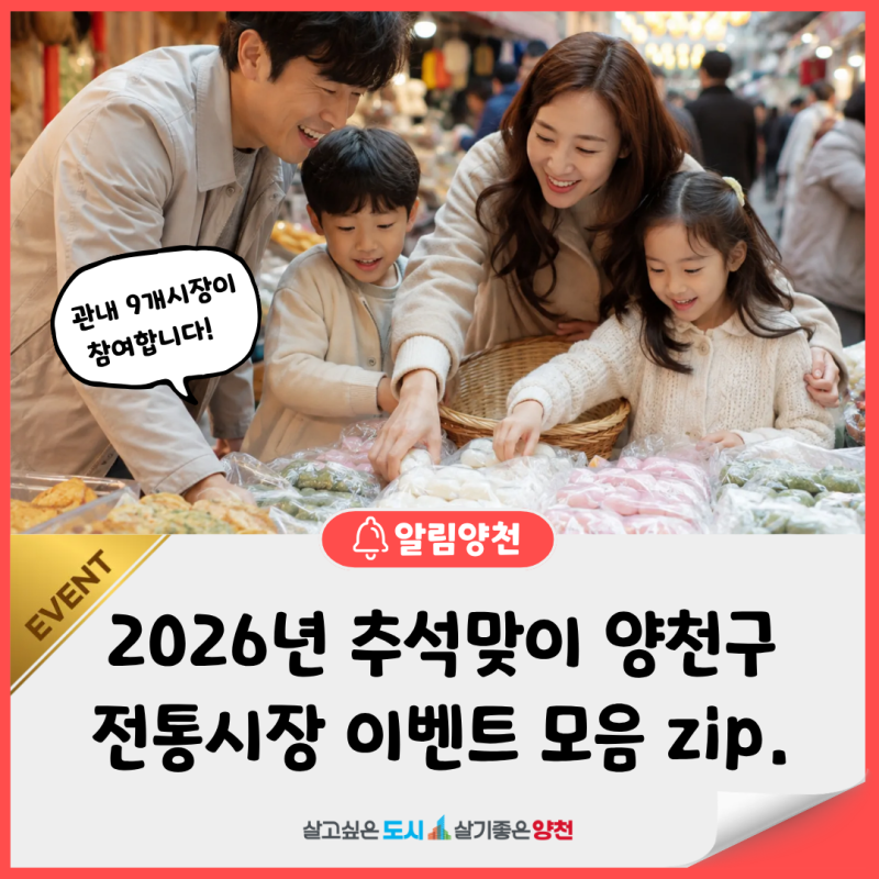2026 추석맞이 전통시장·골목형상점가 이벤트 모음집ZIP.