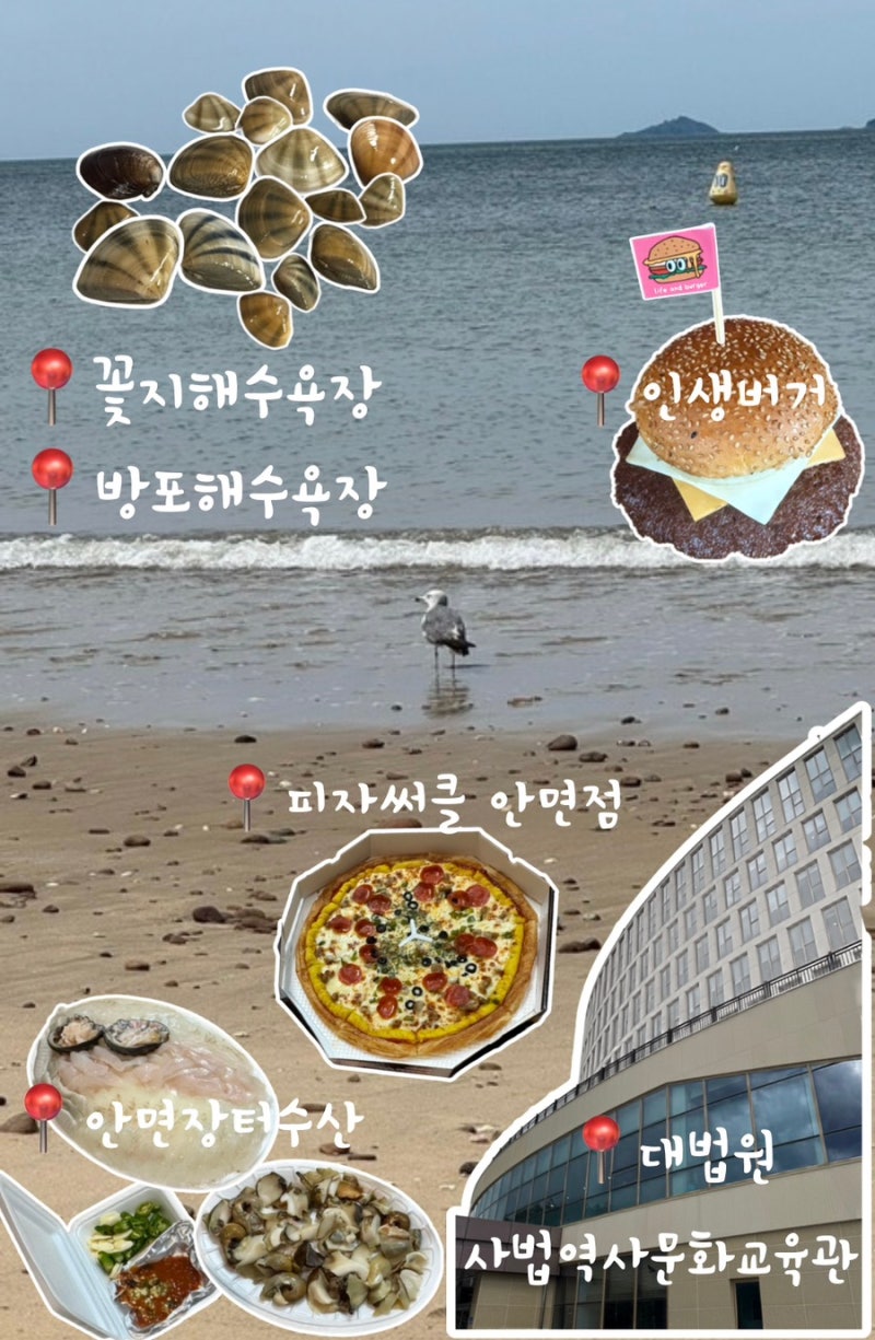 [국내여행]태안/안면도 | 날씨안좋은날만 골라 여행가는 커플의 1박2일 안면도 여행코스(feat.....