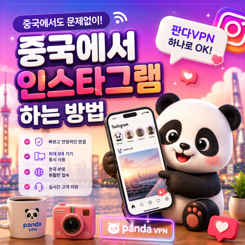 중국에서 인스타그램 하는 방법, 출국 전 이렇게 준비하세요