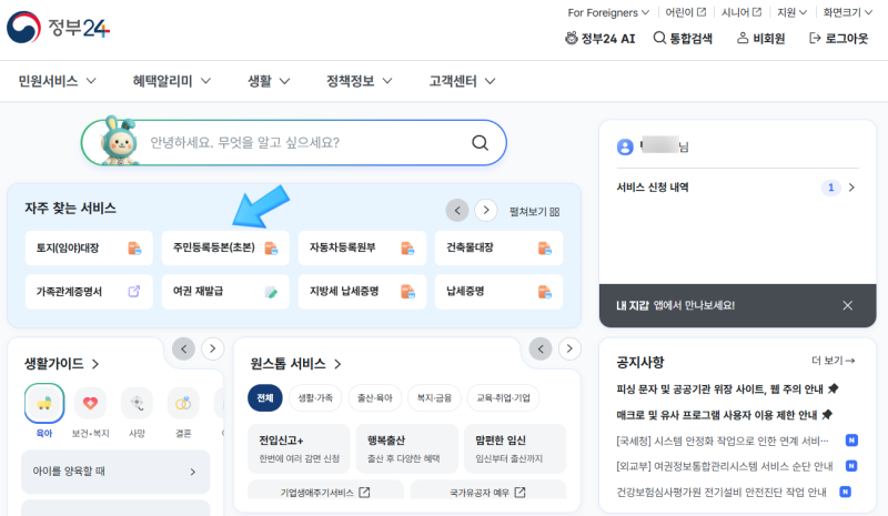 미성년자 주민등록등본 인터넷발급 방법
