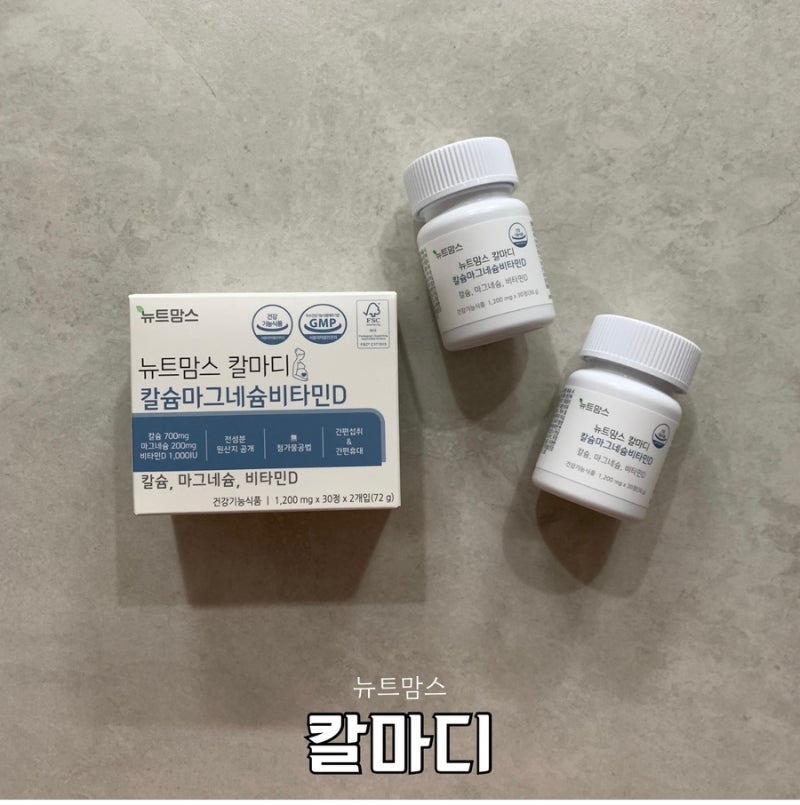 임산부 영양제 추천 임신 중기 칼슘 마그네슘 비타민D 뉴트맘스 칼마디