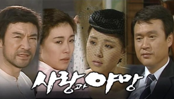 시청률 75% 전설의 드라마 〈사랑과 야망〉, 남성훈·차화연을 지금 다시 봐야 하는 이유