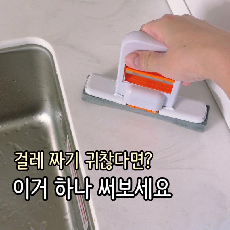 욕실 물기 제거부터 좁은 창틀까지, 원터치 미니밀대 스퀴지 써본 후기