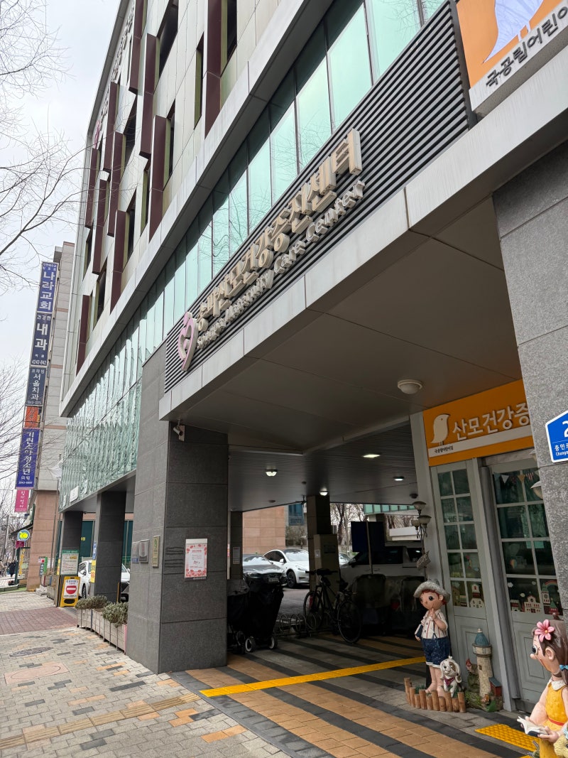 [임신준비11] 송파 임산부뱃지! 임신확인후 송파산모건강증진센터 가기! 보건소아님!! 여기로....