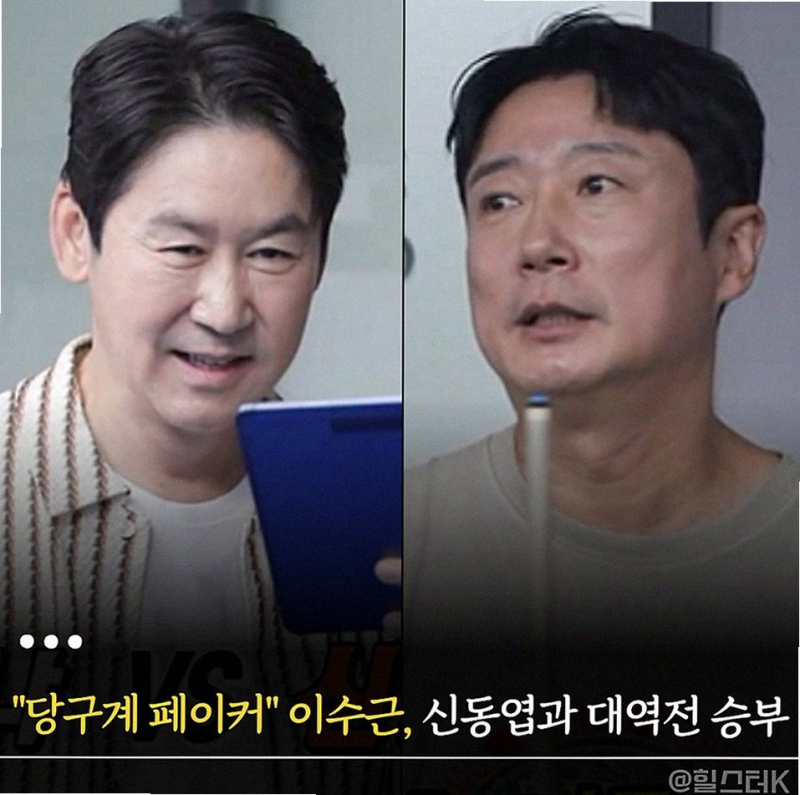 미우새 10주년 신동엽 이수근 당구 대결 800만원 큐대와 역전승의 짜릿한 결과
