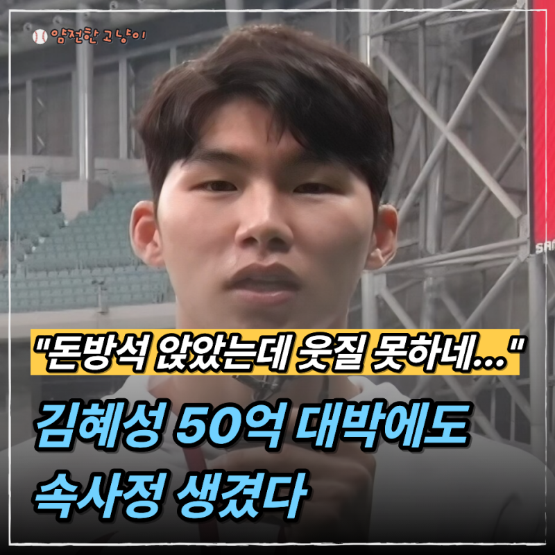 "2,700만 원→50억 폭등!" 김혜성 연봉 제대로 대박 났는데.. 지금 웃지 못하는 진짜 이유