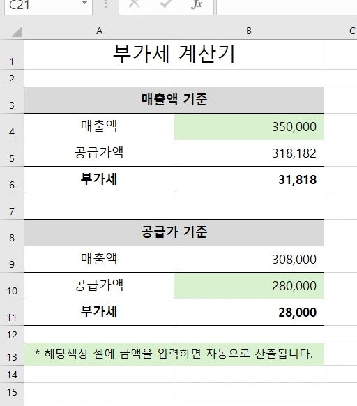 부가가치세 계산기 엑셀 파일 무료 다운로드 및 부가세 계산법