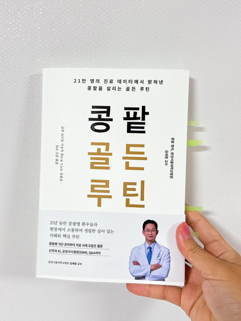 가족 건강 책임지는 육아맘의 신장 건강 관리법 (ft. 분당서울대병원 김세중 교수의 콩팥 골....