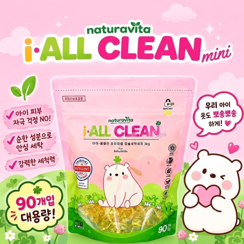 신생아 아토피세제 고민이라면 아기세탁세제캡슐 아이올클린 추천