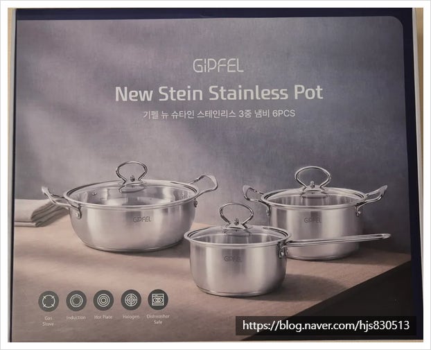 [창립기념일 선물] 기펠 뉴 스타인 스테인리스 3중 냄비 6PCS ^^