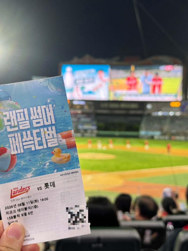 [SSG랜더스필드] 피코크 테이블석 시야 및 리뷰