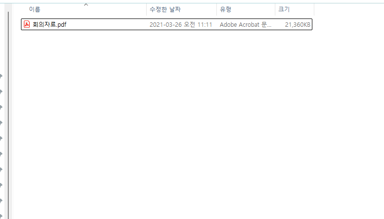 PDF 용량 줄이는 방법 (파일 크기 간단하게 줄이기)