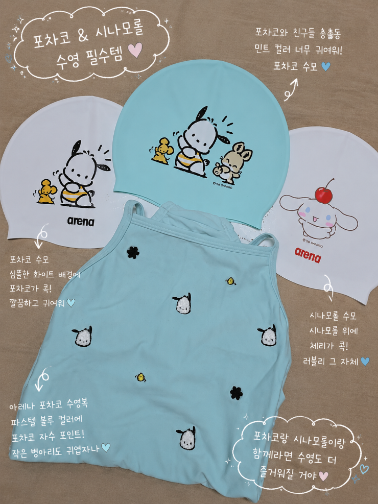 실내수영복 아레나 강습수영복 추천 산리오 콜라보한 포차코, 시나모롤 수영복과 수모