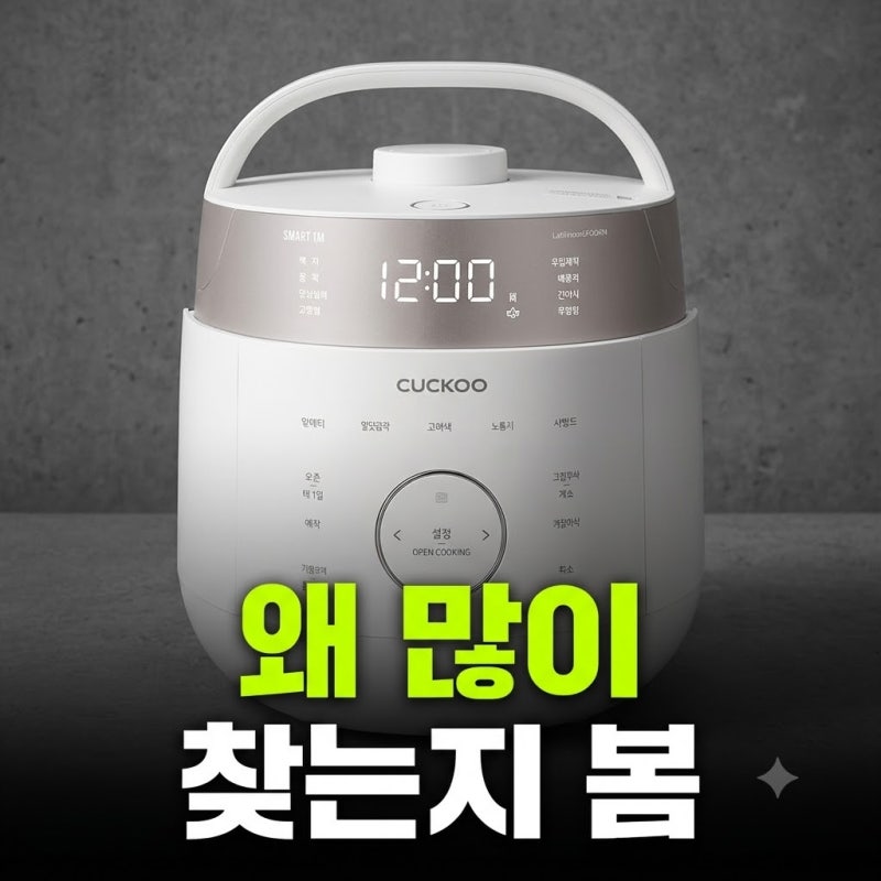 쿠쿠압력밥솥 6인용 ih 최저가 사용법 추천 총정리(+스텐 내솥 고무패킹 청소 as 서비스센터)