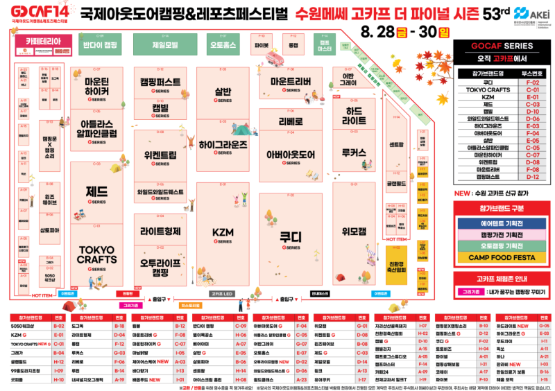 2026 고카프 수원 이벤트 정리