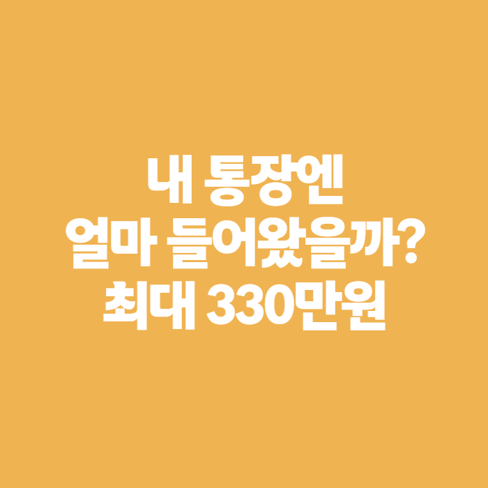 근로장려금 반기 신청방법과 신청기간, 최대 330만원
