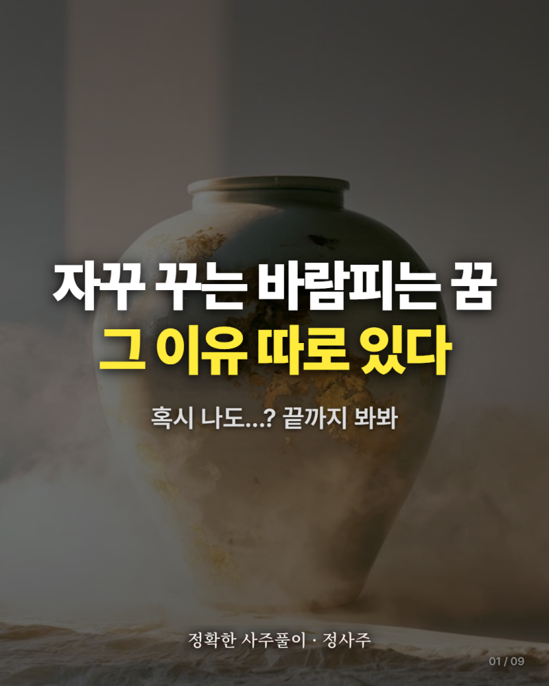 바람피우는꿈 정확한 의미 7가지