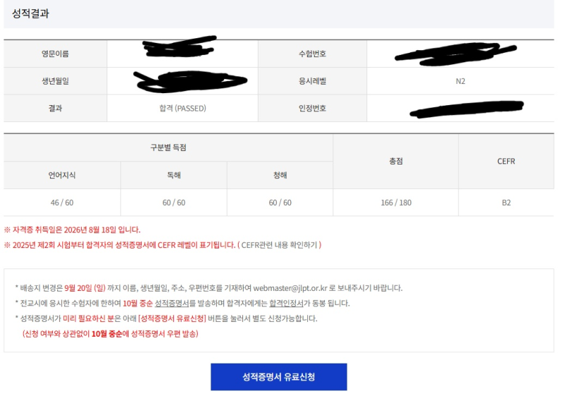 JLPT 시험결과 성적조회 방법ㅣ직장인 jlpt N2 3개월 독학 후기 (독해 청해 만점)
