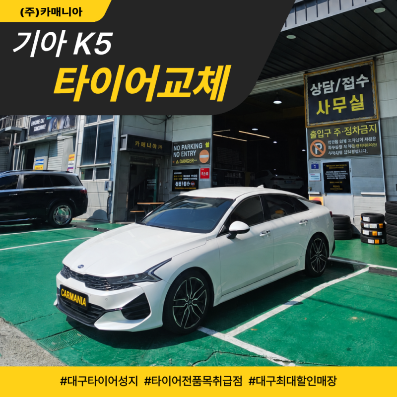 대구 피렐리 타이어 전문 카매니아의 기아 K5 피렐리 P제로 올시즌 245 40 19 교체 현장