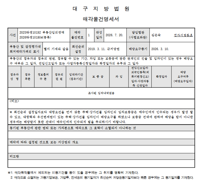 대구 침산동 경매 아파트 메트로캐슬 2억대 아파트가 1억 초반?  2025타경10192 사진 8