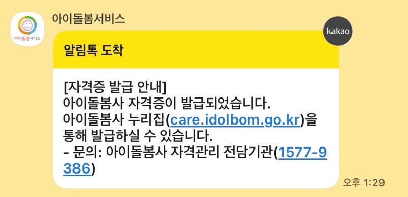 아이돌봄사 국가자격증 취득 방법 직무연수