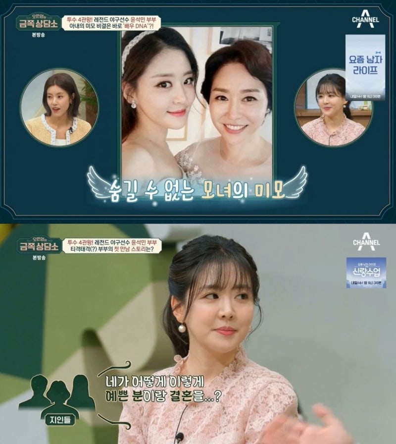 윤석민 와이프 김수현 정체 알고보니? 장모 김예령 미모까지 충격적인 집안 유전자