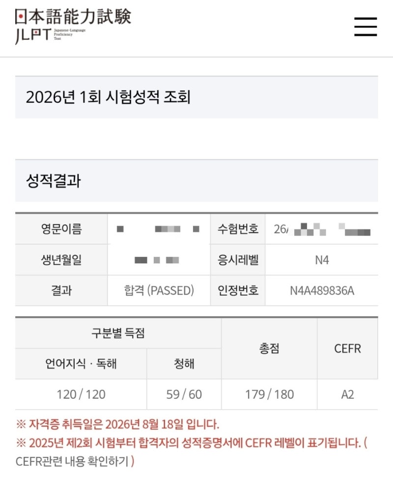 직장인 독학 JLPT N4 취득후기 공부방법