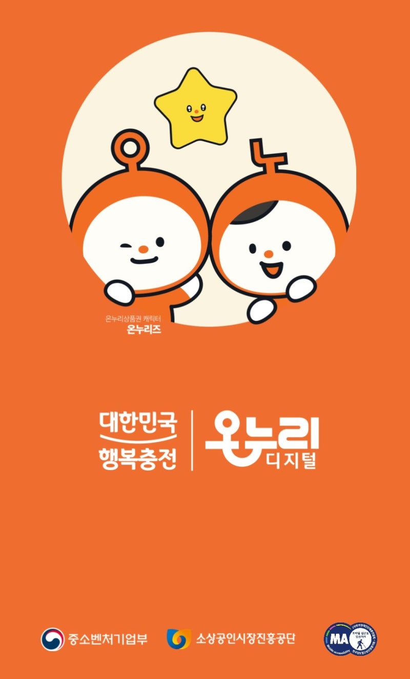디지털 온누리상품권 사용법 완벽 가이드: 삼성전자 감사페스티벌 리워드 잔액 확인 및 사용....