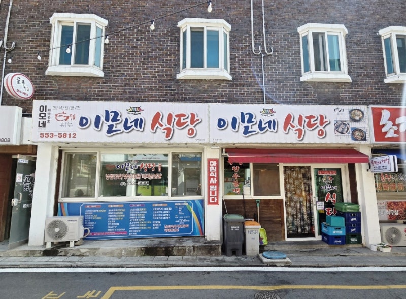 강원도 태백 황지동 터미널 인근 아침 식사 가능한 한식집, [이모네식당]
