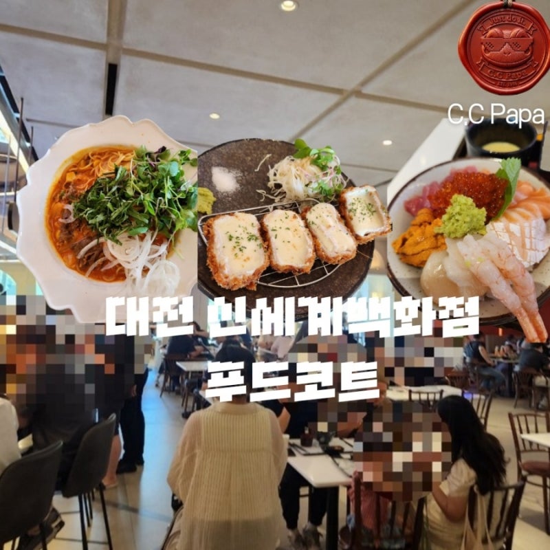 대전 국립중앙과학관 옆 신세계아울렛 5층 푸드코트 소개. (연남토마, 서울동 찐리뷰)