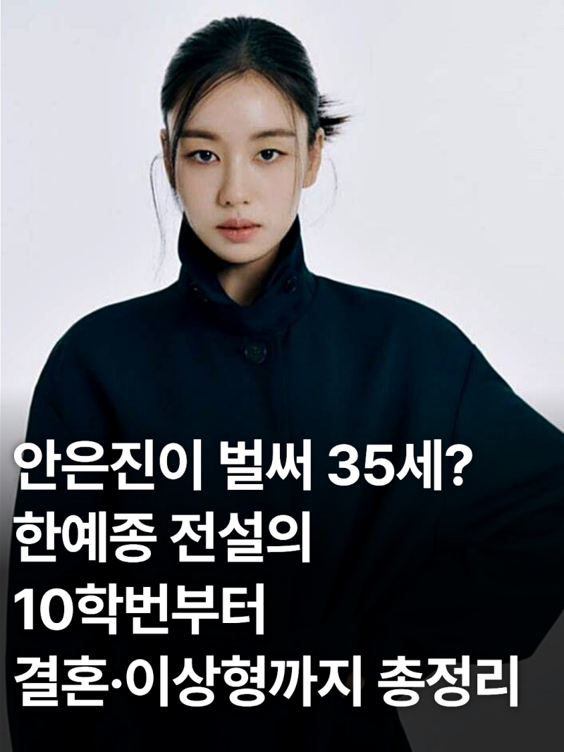 안은진 프로필 나이 키 결혼 남자친구, 연인 유길채부터 2026년 근황까지