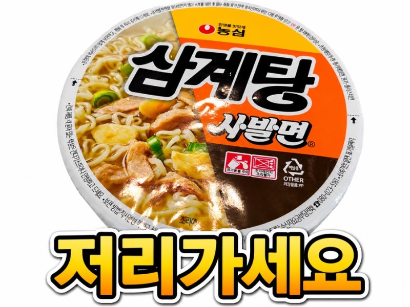 삼계탕 사발면 저리가라 내가진짜다 훨씬 고소한 육개장 사발면 '3가지' 레이어링 꿀조합