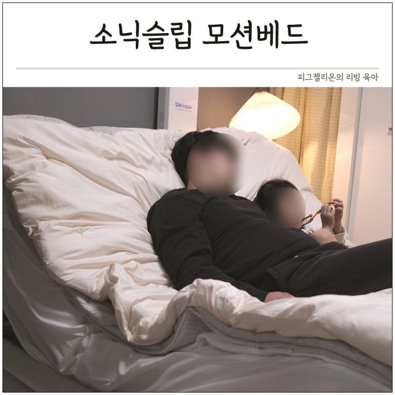 부부트윈침대 모션베드 싱글침대 2개 구성이 대세?