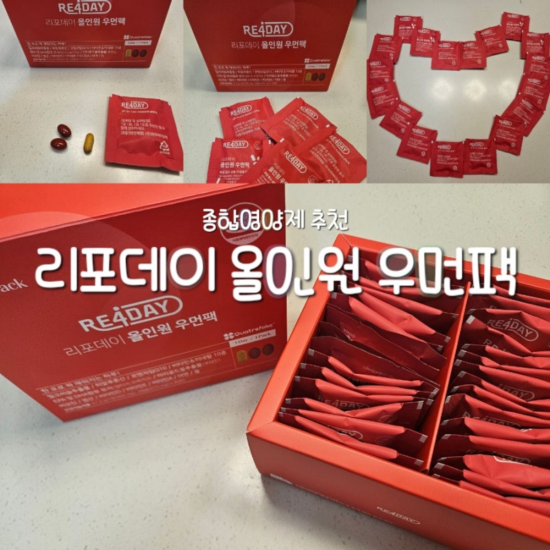 리포데이 올인원 우먼팩 ㅣ 30대인 나에게 선물해 주는 올인원 영양제