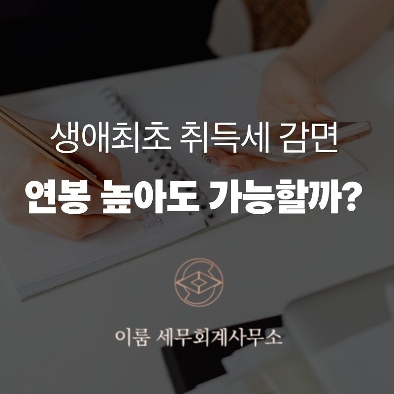 생애최초 주택 취득세 감면 조건 5가지와 개정안 완벽 정리