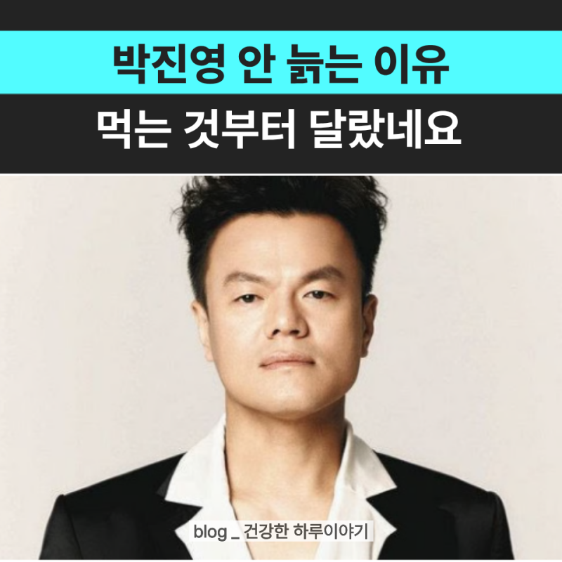자기관리 끝판왕 박진영이 챙긴다는 건강식단… 매일 먹는 "이것" 뭐길래?