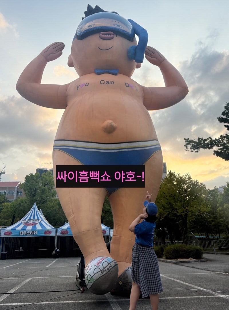 26년 대전 싸이흠뻑쇼 막공 첫 흠뻑쇼 관람 기록
