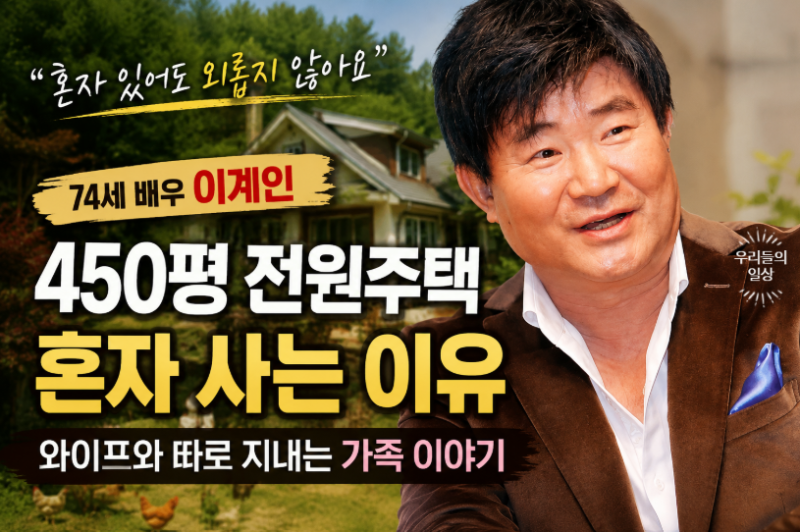 배우 이계인 프로필·나이, “아내와 따로 산다”…전처 아들 입양한 가족 근황