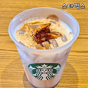 스타벅스 메뉴 가격 블랙글레이즈드 라떼 돌아온 스벅 블글라