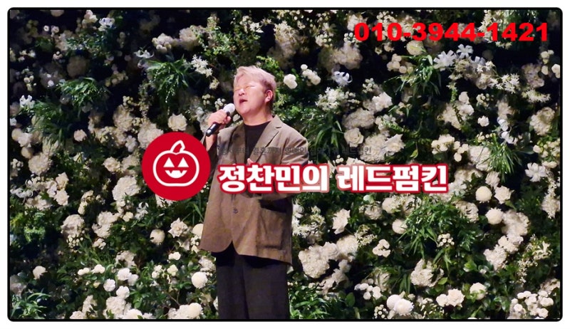 허각축가 결혼식의 피날레를 멋지게 장식해 드립니다