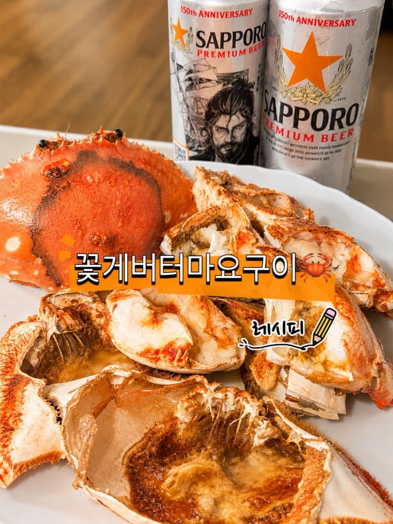 꽃게 사오면 무조건 이렇게 해보세요 에어프라이어 꽃게 버터마요구이
