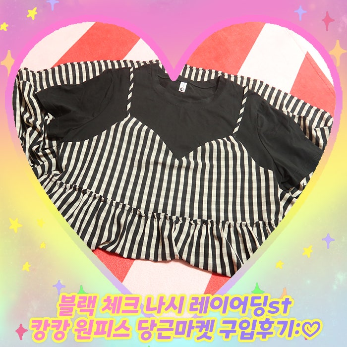 블랙 체크 나시 레이어딩st 캉캉 원피스 당근마켓 구입후기:♡