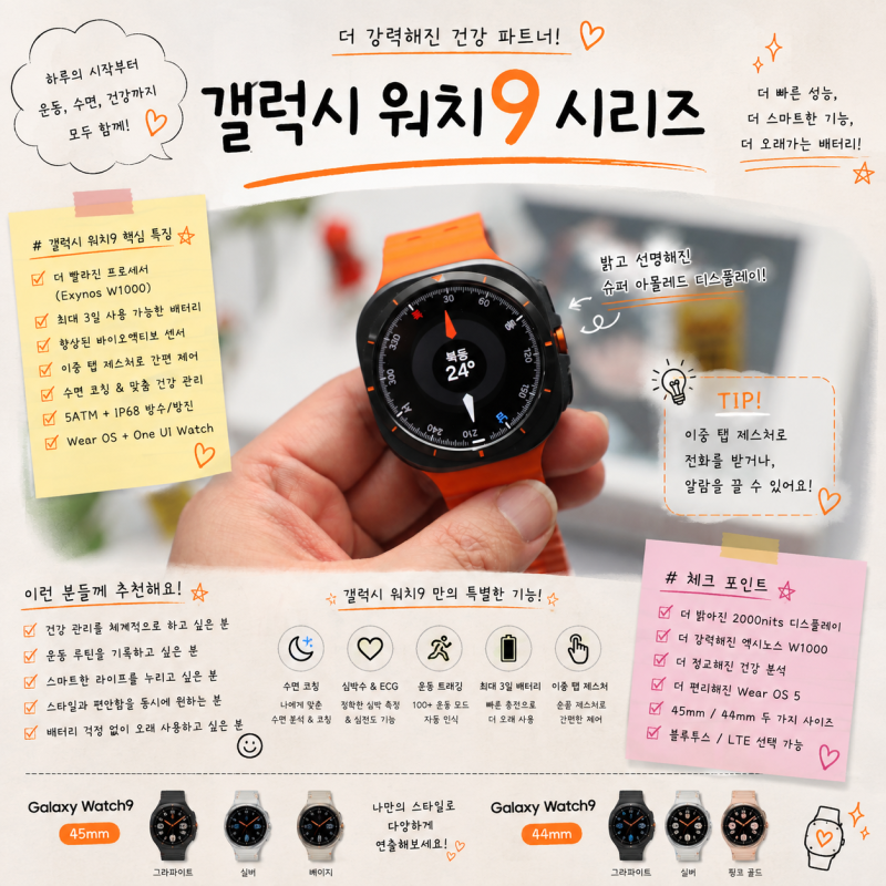 갤럭시워치 울트라 2세대, 워치9 스펙 가격 비교