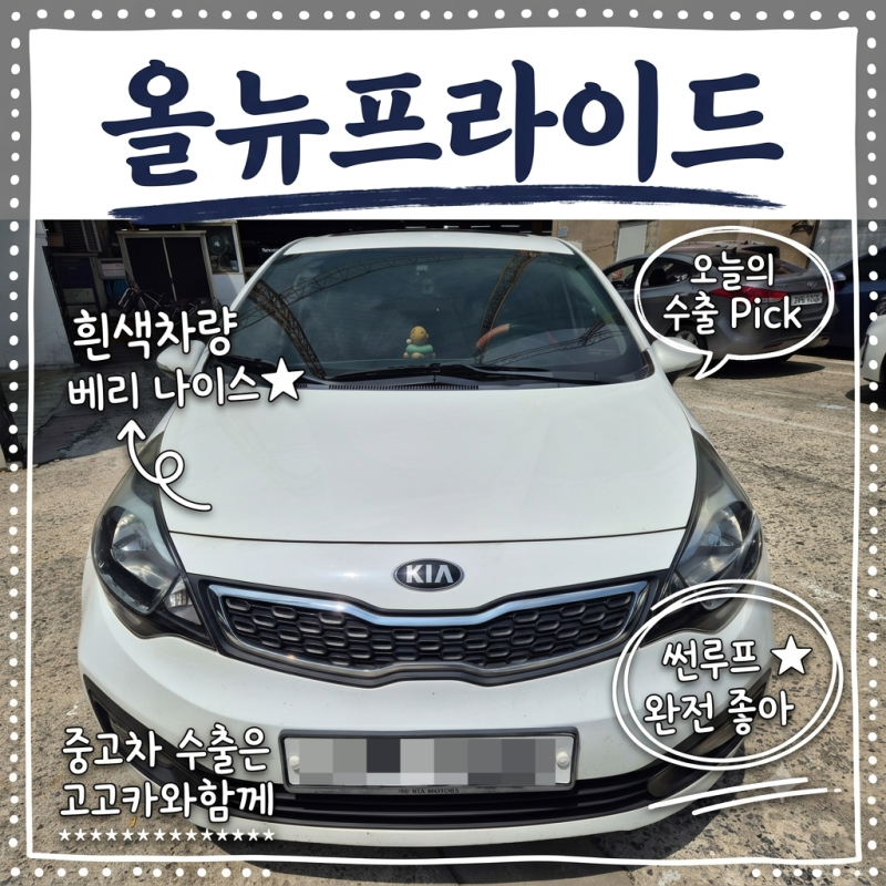 [부산중고차수출] 중고차수출에서 선호하는 색상과 옵션, 프라이드 중고차수출 후기!