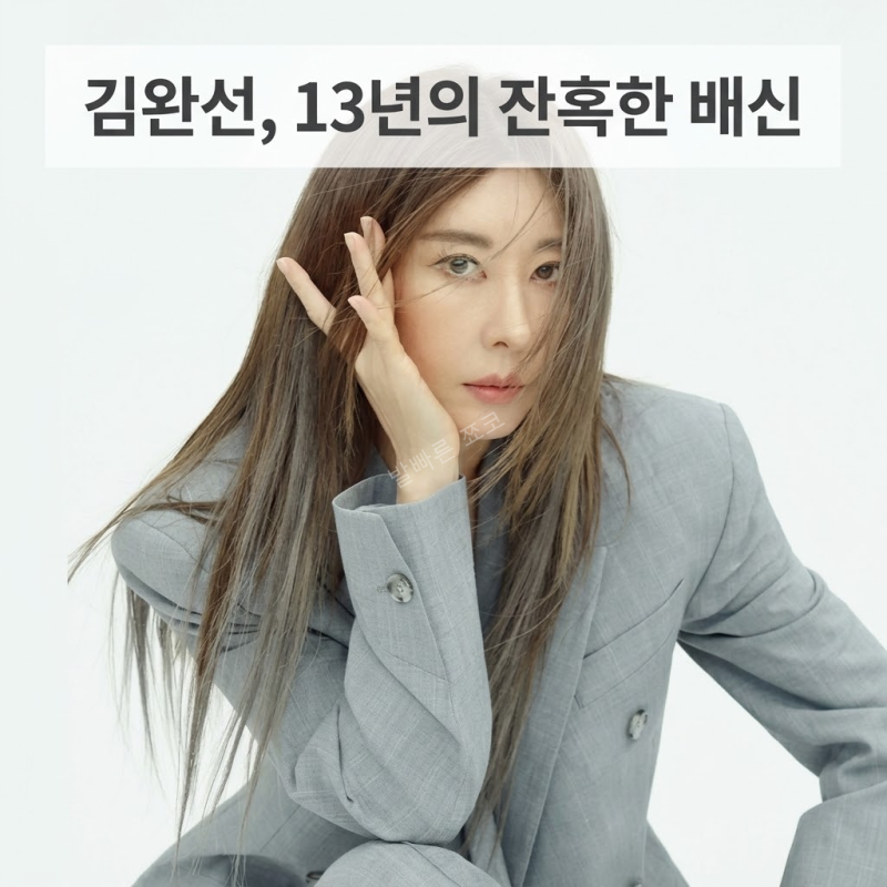 김완선 13년 무일푼 야반도주?! │ 수백억 빼돌린 이모부와 오열한 부모님 (연예뉴