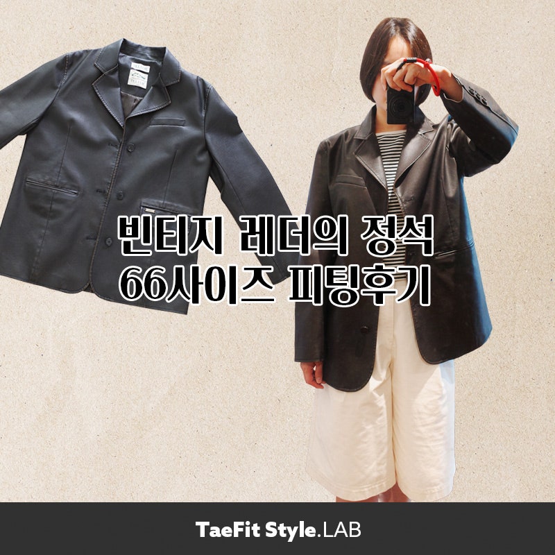 여성가죽자켓 핏 어때? 틸아이다이 레더자켓 착용후기